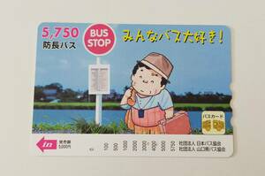 防長バスカード(プリペイド・山口県)3000円分