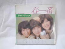 キャンディーズ・ミニＣＤ「春一番」　景品_画像1