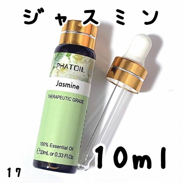 10ml,ジャスミン,エッセンシャルオイル,スポイト付き