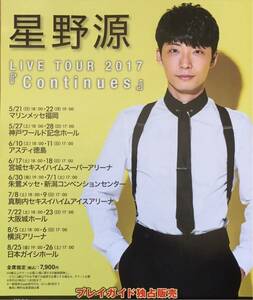  new goods star . source LIVE TOUR 2017[Continues] leaflet not for sale 5 sheets set 