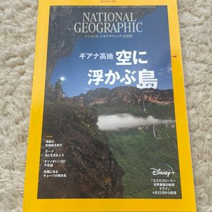 2022年4月号 ナショナルジオグラフィック