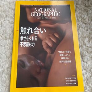 2022年6月号 ナショナルジオグラフィック