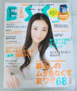 【雑誌】ＥＳＳＥ エッセ 2016年8月号 ★ 暮らしのムダをなくす夏ワザ68 ★仲間由紀恵・羽生結弦・横山裕