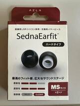 【新品】AZLA SednaEarfit ハードタイプ　MSサイズ2ペア【送料無料】_画像1