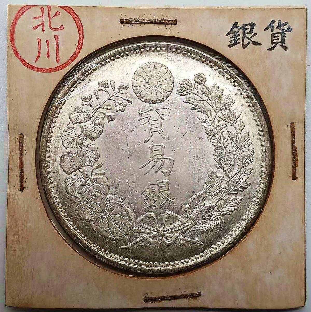 2023年最新】Yahoo!オークション -コイン 明治時代の中古品・新品・未