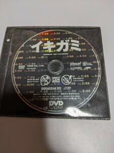 イキガミ DVD/松田翔太 塚本高史 成海璃子 山田孝之 柄本明 劇団ひとり 金井勇太 佐野和真 井川遥 笹野高史 塩見三省 風吹ジュン