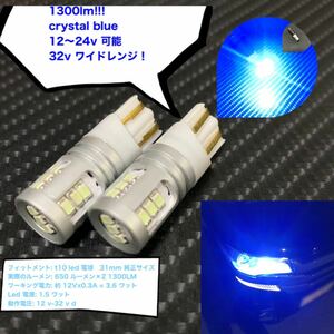 LED t10 super 12V 24V エラーキャンセラー super Crystal Blue 青 2個 24V対応 Can バスエラーフリーデザイン