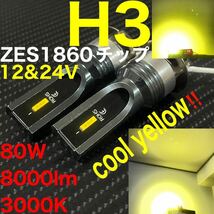 led H3 80W 8000lm 3000k 新型　ZESチップ　フォグランプ　 高輝度 12v 24V エラーキャンセラー 新型ZESチップLED素子LEDフォグランプ_画像1