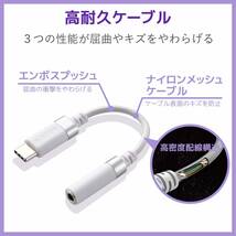 【数量限定】(通話対応) 】 4極イヤホン端子 高耐久 φ3.5mm to ハイレゾ対応 Type-C 【iPhone15 【 対_画像3