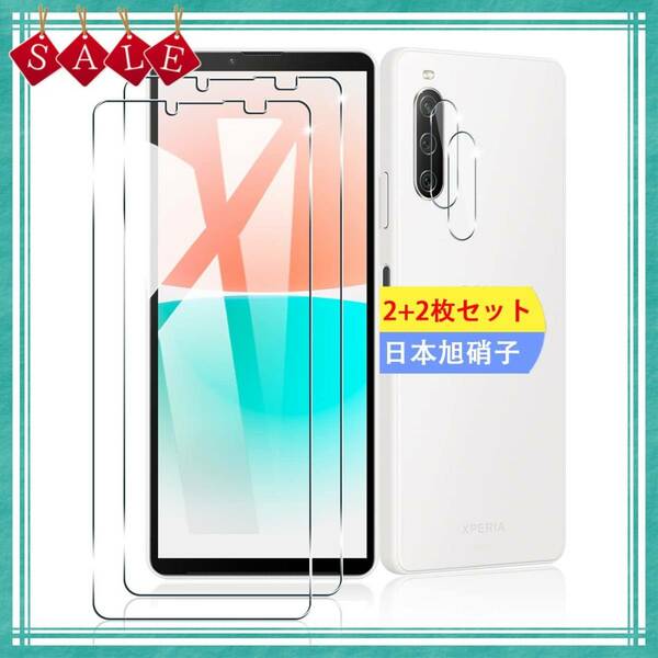 【特価商品】レンズ保護フィルム (2枚) (2枚) 【日本製素材旭硝子製】用 SOG07 / Xperia Xperia 10 1