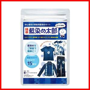 【新着商品】(単品) 藍染め太郎 浅草 藍染めキット