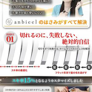 【在庫セール】anbieel (現役プロ美容師が総監修) すきばさみ 低すき率 スキバサミ 散髪 セルフカット セニングシザー ホの画像3