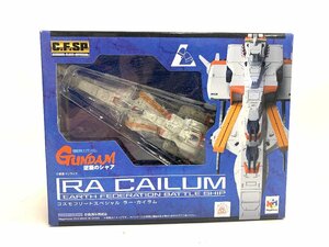 RA CAILUM C.F.SP コスモフリートスペシャル ラー・カイラム 逆襲のシャア 機動戦士ガンダム GUNDAM フィギュア