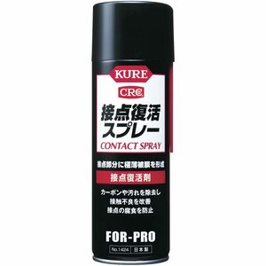 KURE 接点復活スプレー #1424 220ml