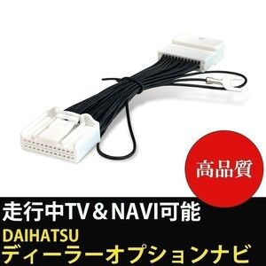 テレナビキット ダイハツ メモリーナビ NMZN-Z72DS N256 ムーヴキャンバス 走行中テレビ視聴 ナビ操作 24P 24ピン キャンセラー wat22-d