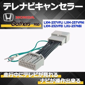 ホンダ テレビキャンセラー 新型 ステップワゴン e:HEV エアー スパーダ― LXM-237VFLi LXM-237VFNi LXM-237VFEi RP6.7.8 R4.5～ waT25