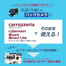 AVIC-MRZ77 カロッツェリア パイオニア サイバーナビ バックカメラ 接続アダプター RCA変換 RD-C100互換 汎用 リアカメラ ケーブル waK3_画像2