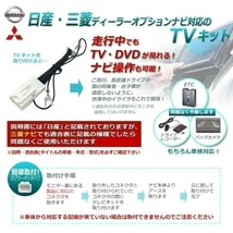 MJ117D-A MJ117D-W MJE17D-EV 用 2017年モデル 日産 テレビ ナビ キット 走行中 に TV が 見れる ナビ操作 可能 キャンセラー waT15_画像6