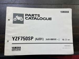 送料安 YZF750SP 4JD1 パーツカタログ　パーツリスト