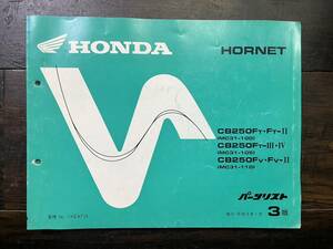 送料安 ホーネット Hornet MC31 3版　パーツリスト　パーツカタログ