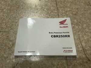 送料安 CBR250RR MC51 2021　海外版　オーナーズマニュアル