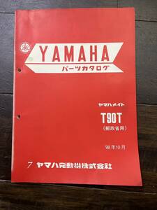 送料安 ヤマハメイト T90T 郵政省用　1998　 パーツカタログ　パーツリスト