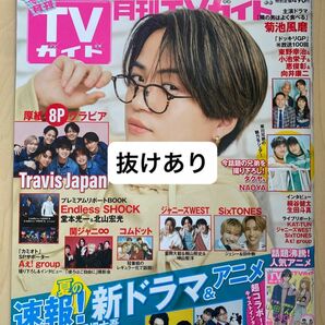 月刊TVガイド　2023年7月号