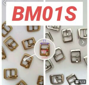 BM01S ミニミニバックル長方形 シルバー色 幅11㎜内8㎜ 10個