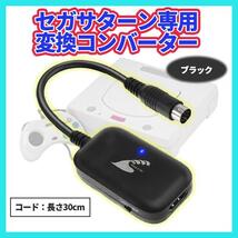 SEGA セガ サターン HDMI コンバーター S端子 変換 AVケーブル_画像1