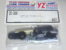 ヨコモ　１/１０　YR-4　用　パーツ　3点　ZC-200　ZCー415C　ZR-008　_画像2