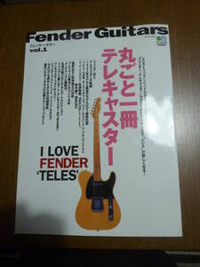 丸ごと一冊　テレキャスター Fender guitars VOL１ 綺麗です！(2000年10月30日）