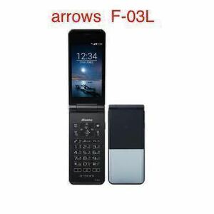 【中古】F-03L docomo arrowsケータイ ○判定 fc007