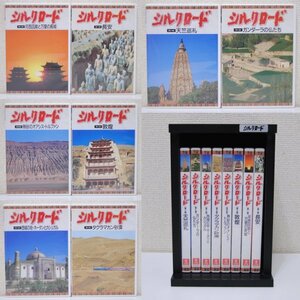 シルクロード DVD ★★ 長安 河西回廊 万里の長城 敦煌 オアシス トルファン タクラマカン砂漠 ホータン カシュガル ガンダーラ 天竺巡礼