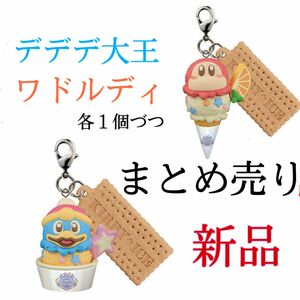 星のカービィ 一番くじ あいすなチャーム キーホルダー アクセサリー ストラップ ボーイ BOY