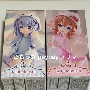 ご注文はうさぎですか？ BLOOM Luminasta ココア + チノ 2個セット