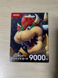 未使用 プリペイドカード 9000円分 ニンテンドー 