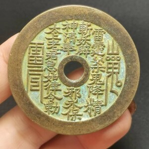 古銭 珍品收藏旧蔵【黄銅緑錆 山鬼雷公 易経八卦 中国骨董 清代寺院の宮殿が出土した 極上品銅錢 中国古銭風水 渡来銭 唐物 46