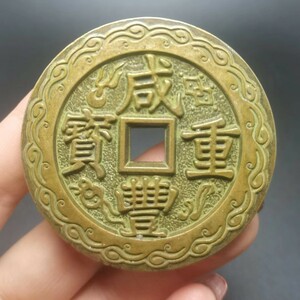 大規格古銭 珍品收藏旧蔵【咸豊重宝 當五十 母金 中国骨董 清代寺院の宮殿が出土した 極上品銅錢 中国古銭風水 渡来銭 唐物 108