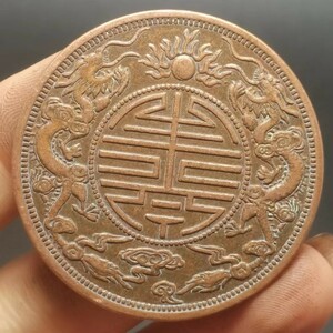 古銭 珍品收藏旧蔵【 赤銅双喜龍貨幣 光緒元宝 中国骨董 清代寺院の宮殿が出土した 極上品銅錢 中国古銭風水 渡来銭 唐物 M S6-0109112