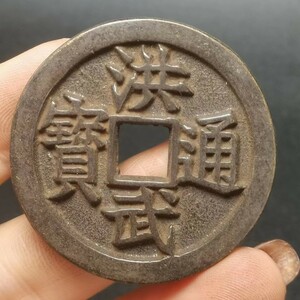 古銭 珍品 收藏 旧蔵【黒漆古 洪武通宝 銭母 清代 極上品銅錢 中国古銭風水 渡来銭 唐物 M S6-010944