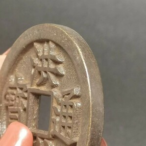 古銭 珍品 收藏 旧蔵【黒漆古 洪武通宝 銭母 清代 極上品銅錢 中国古銭風水 渡来銭 唐物 M S6-010944の画像3