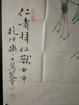 中国古画 手描き 珍品旧蔵 著名な書画家【範曽 仁者バイエルン獣図 】 国画 骨董品 古置物 中国古美術 古賞物 コレクション M S6-10147_画像7