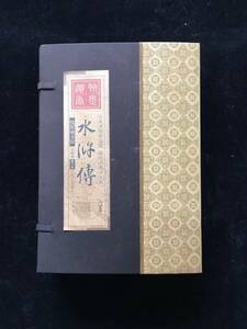  古書 珍品旧蔵清代 超希少 線裝 中国古書 全巻4冊 【水滸伝 】 中国 古文書 古置物 中国古美術 古董品 風水医学類線装書