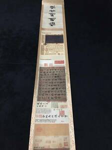 10メートル絹布の手巻き絵書道 珍品旧蔵 中国の有名な書道家【晋代の書 千古書聖王羲之 】中国美術・時代物 中国古美術 物