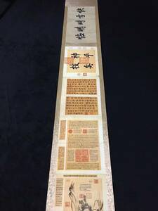 10メートル絹布の手巻き絵書道 珍品旧蔵 中国の有名な書道家【東晋 千古書聖王羲之 肉筆紙本・中国美術・時代物 古董品 中国古美術 古置物