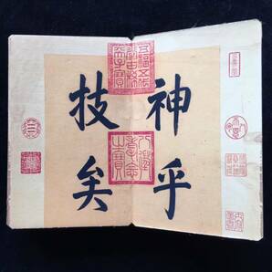 k書道 珍品旧蔵 中国の有名な書道家 晋代の書 千古書聖王羲之【雪が降ったり晴れたりする 】 中国美術・時代物 の画像2