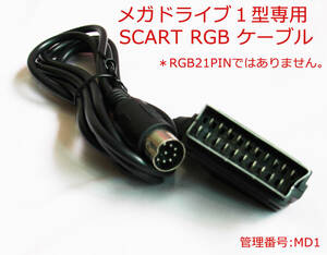 RGB MD1 メガドライブ1型専用 SCART　RGBケ-ブル　新品　(管:MD1)