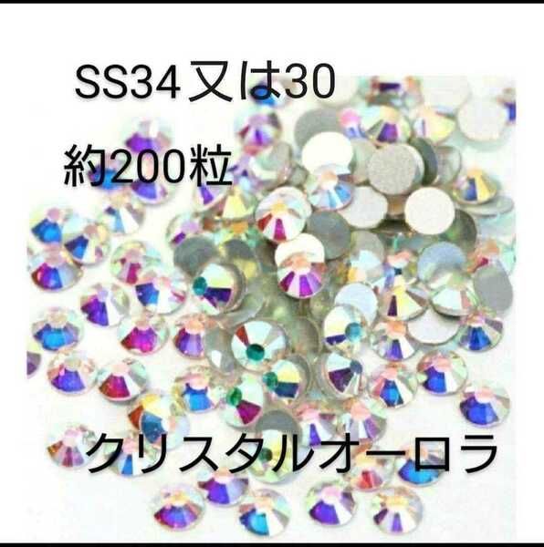 クリスタルAB　SS30　社交ダンス　バトントワリング　新体操　バレエ　ティアラ　ドレス　デコレーション　衣装に　高品質 