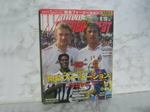 ∞　ワールドサッカーダイジェスト　№１７７　2004年8月号　附録２点付　●ゆうメール360円●