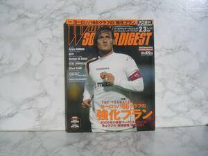 ∞　ワールドサッカーダイジェスト　№１８８　2005年2.3月号　ポスター付　●ゆうメール360円●